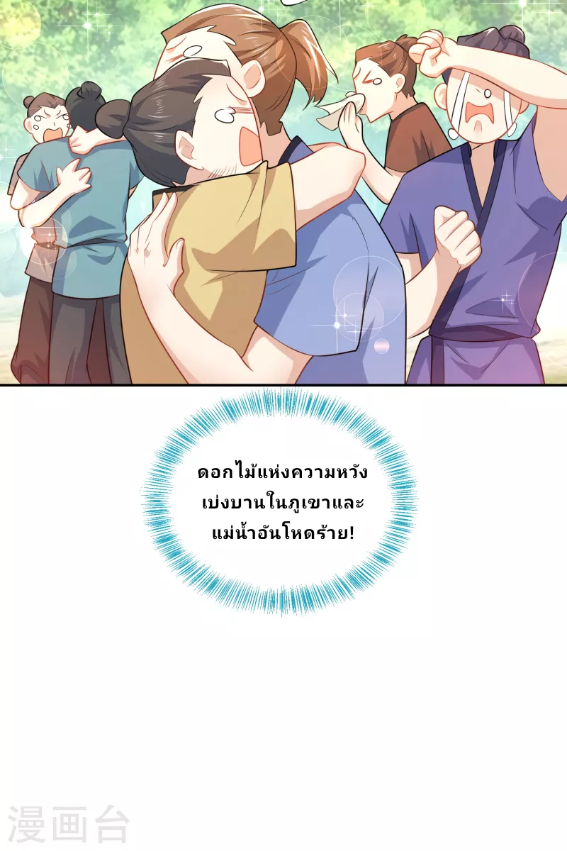 The ultimate crazy son-in-law—สุดยอดลูกเขยสุดบ้าที่แข็งแกร่งที่สุด ตอนที่ 61 หน้า 24