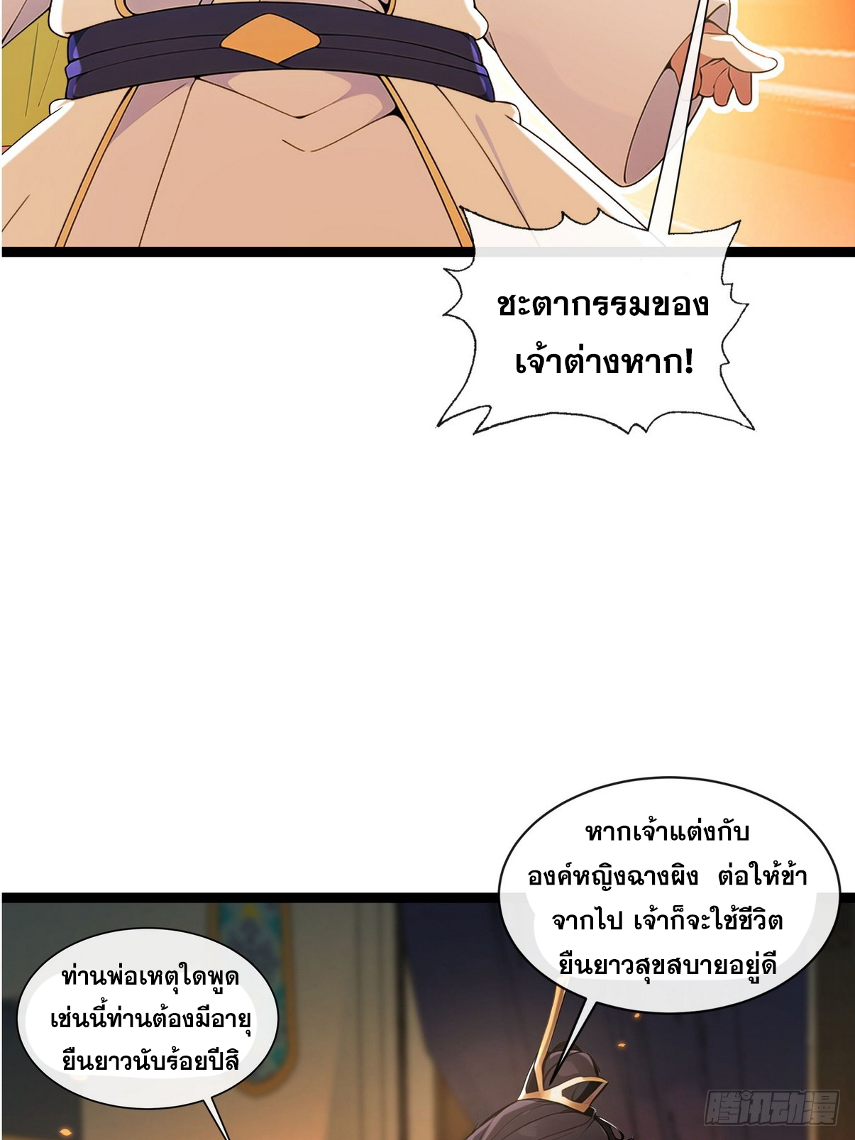 ระบบตัวเอก : ใต้หล้าแห่งนี้ข้าเป็นใหญ่ ตอนที่ 2 หน้า 15