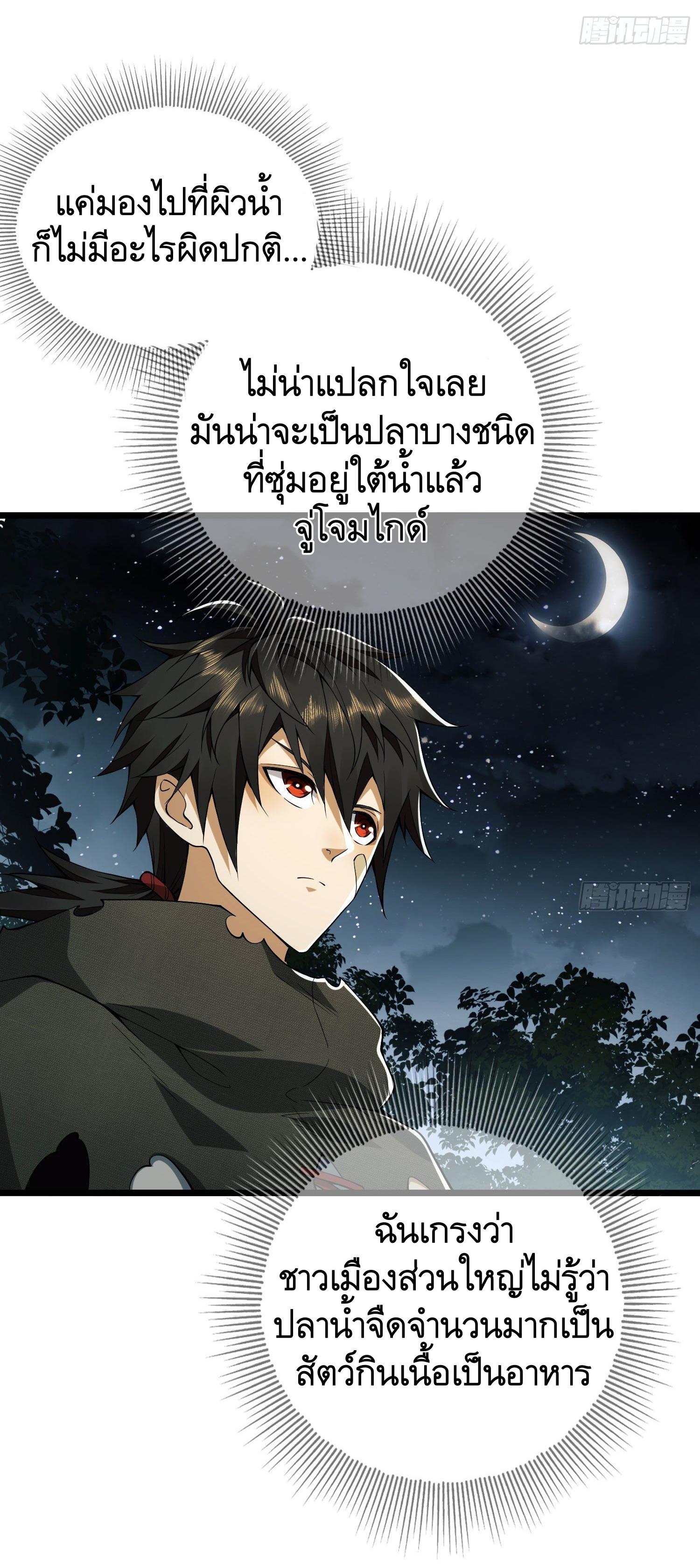 THE FIRST ORDER ตอนที่ 19 หน้า 7