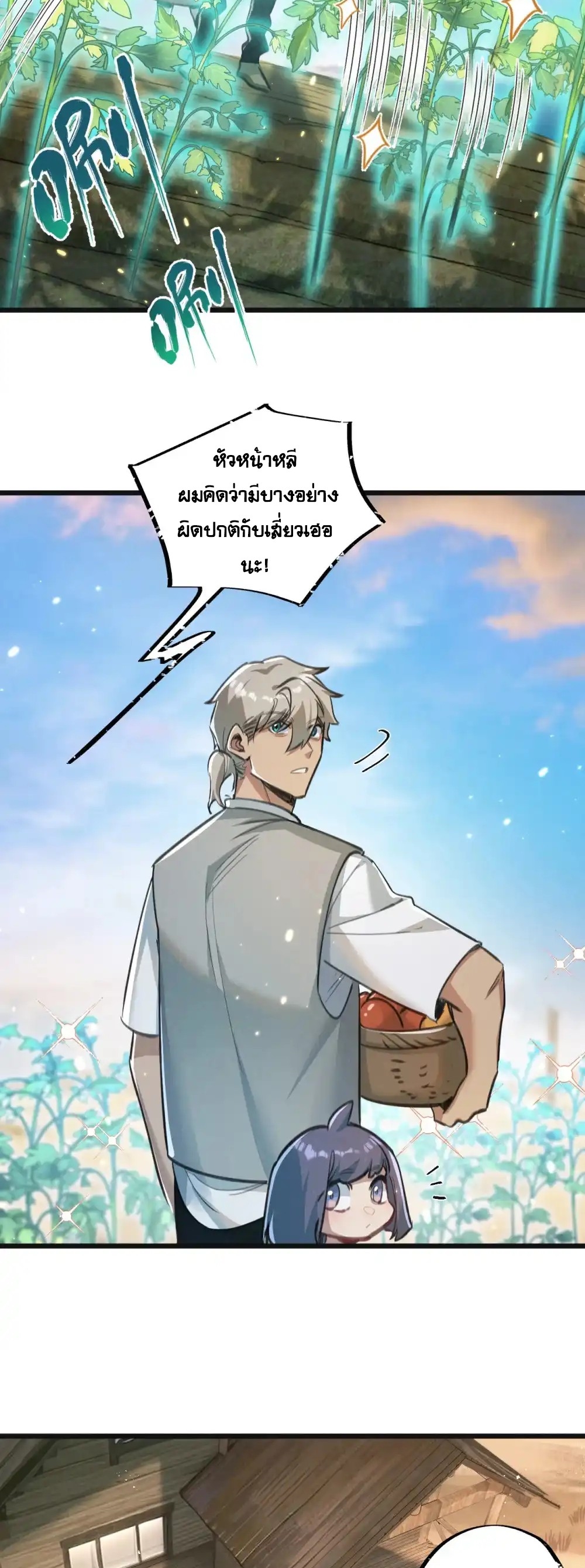สุดยอดฟาร์มวันสิ้นโลก ตอนที่ 31 หน้า 3