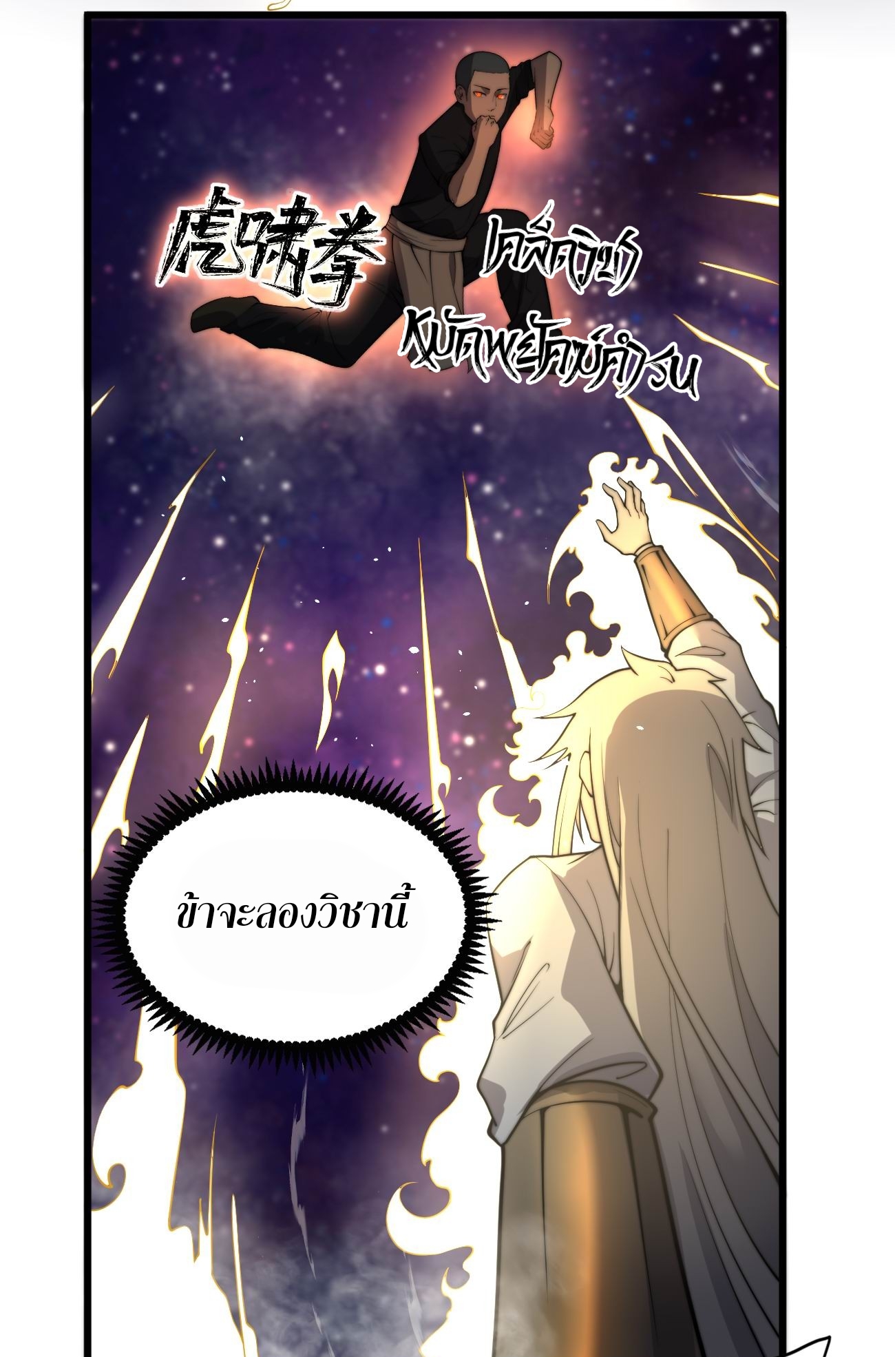 ระบบกลืนกินขั้นสุดยอด ตอนที่ 4 หน้า 14