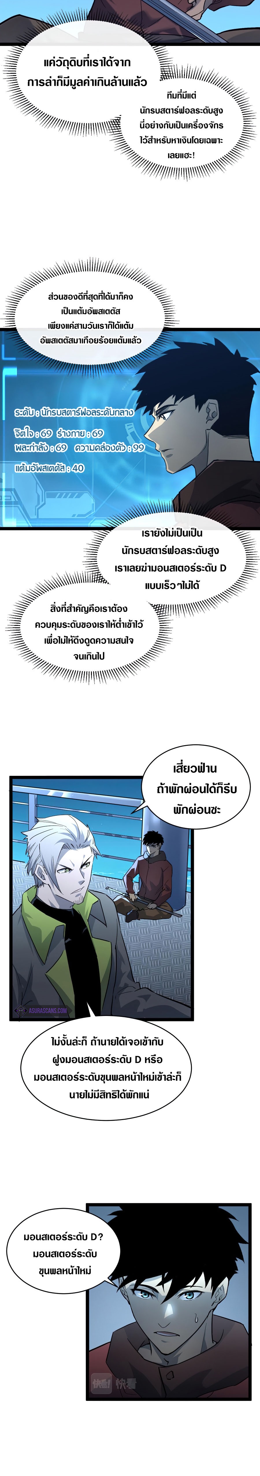 Rise From The Rubble |  เศษซากวันสิ้นโลก ตอนที่ 40 หน้า 8