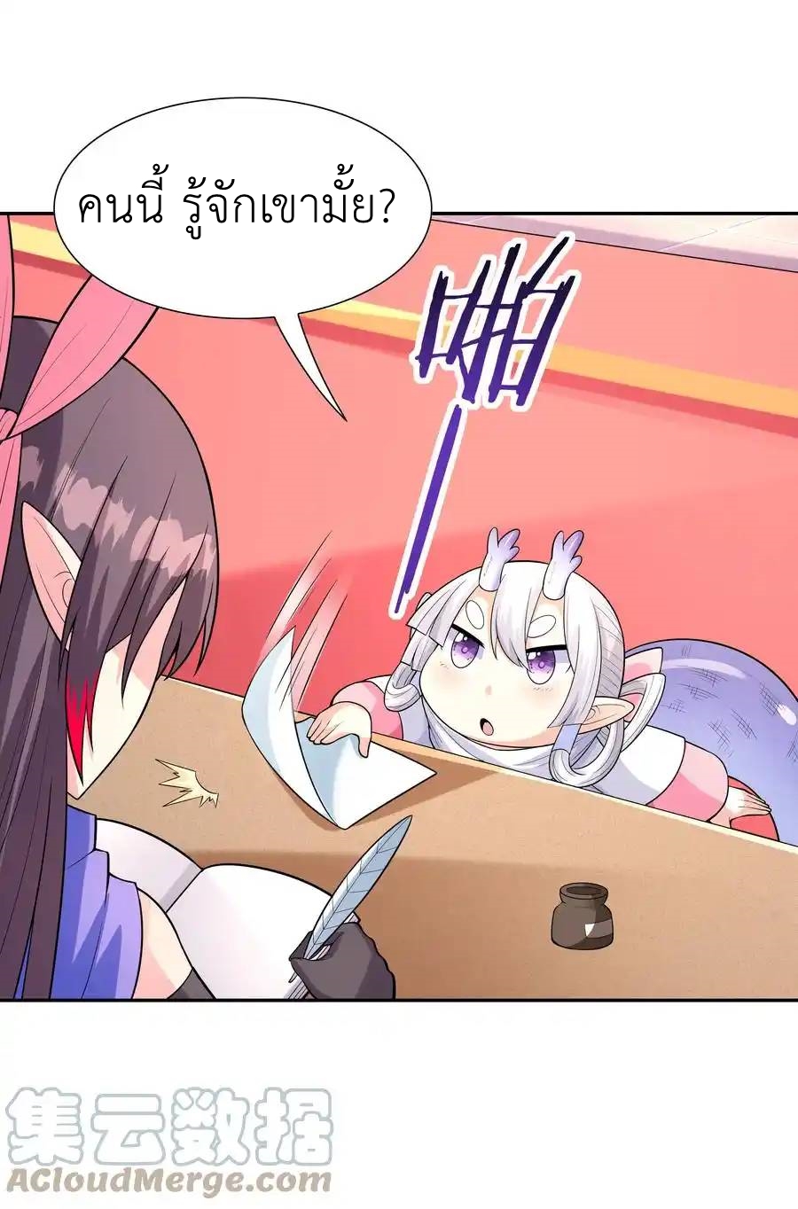 My Harem Is Entirely Female Demon Villains ตอนที่ 18 หน้า 43