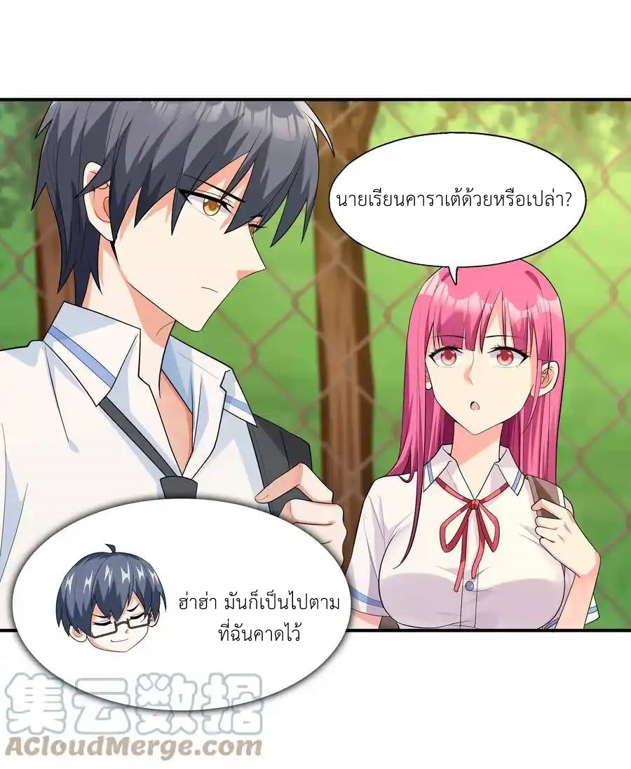 First Kiss Plunder Plan ตอนที่ 2 หน้า 37