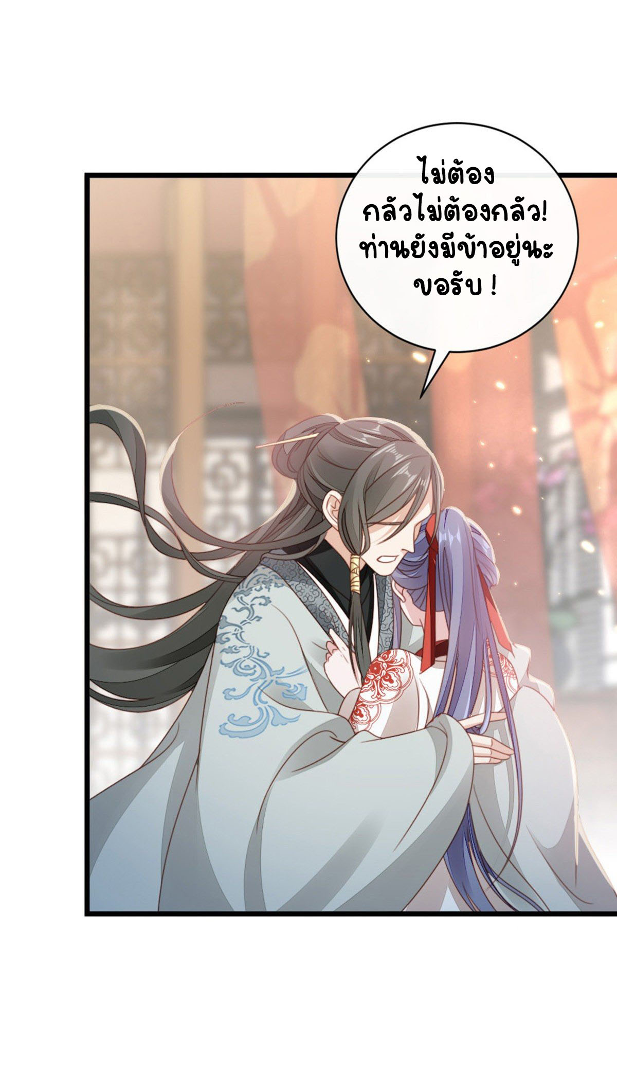 ระบบเปลี่ยนชะตายัยตัวร้าย ตอนที่ 59 หน้า 3