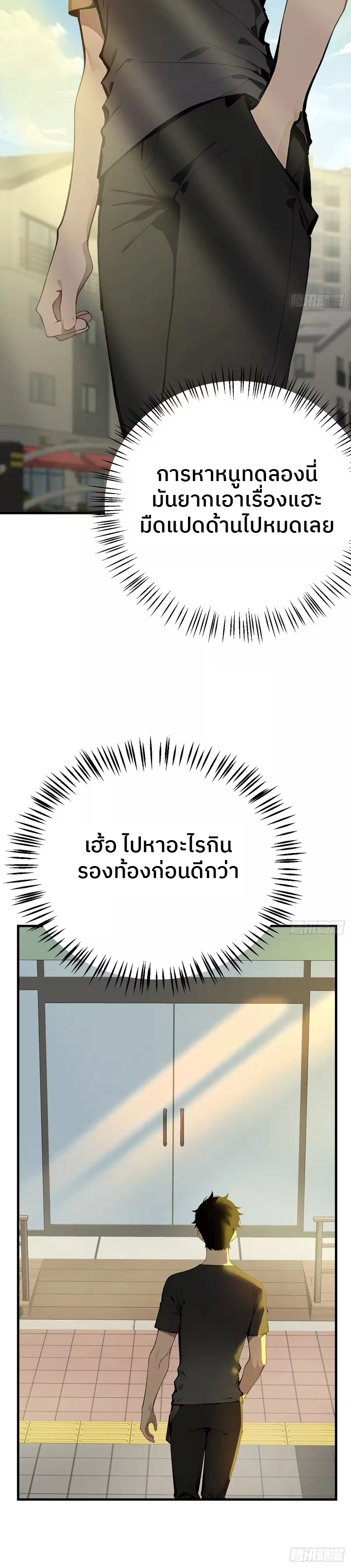 ตำนานทวยเทพอุบัติ : ผมสังหารเทพบนโลกมนุษย์. ตอนที่ 9 หน้า 36