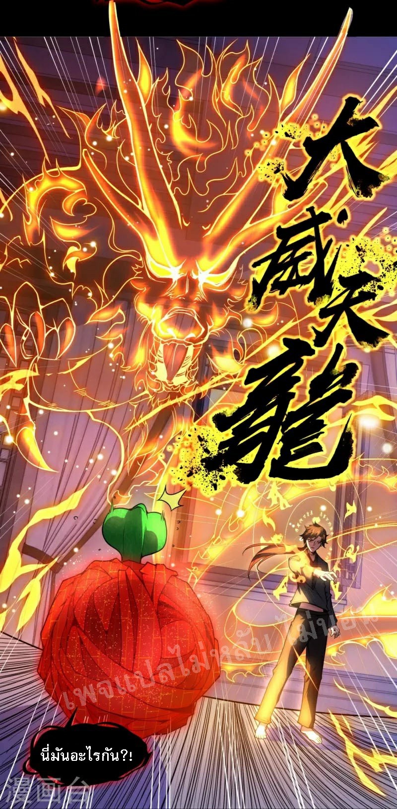 |.ข้านี่แหละราชันย์เทพสวรรค์แห่งพิภพ ตอนที่ 3 หน้า 11