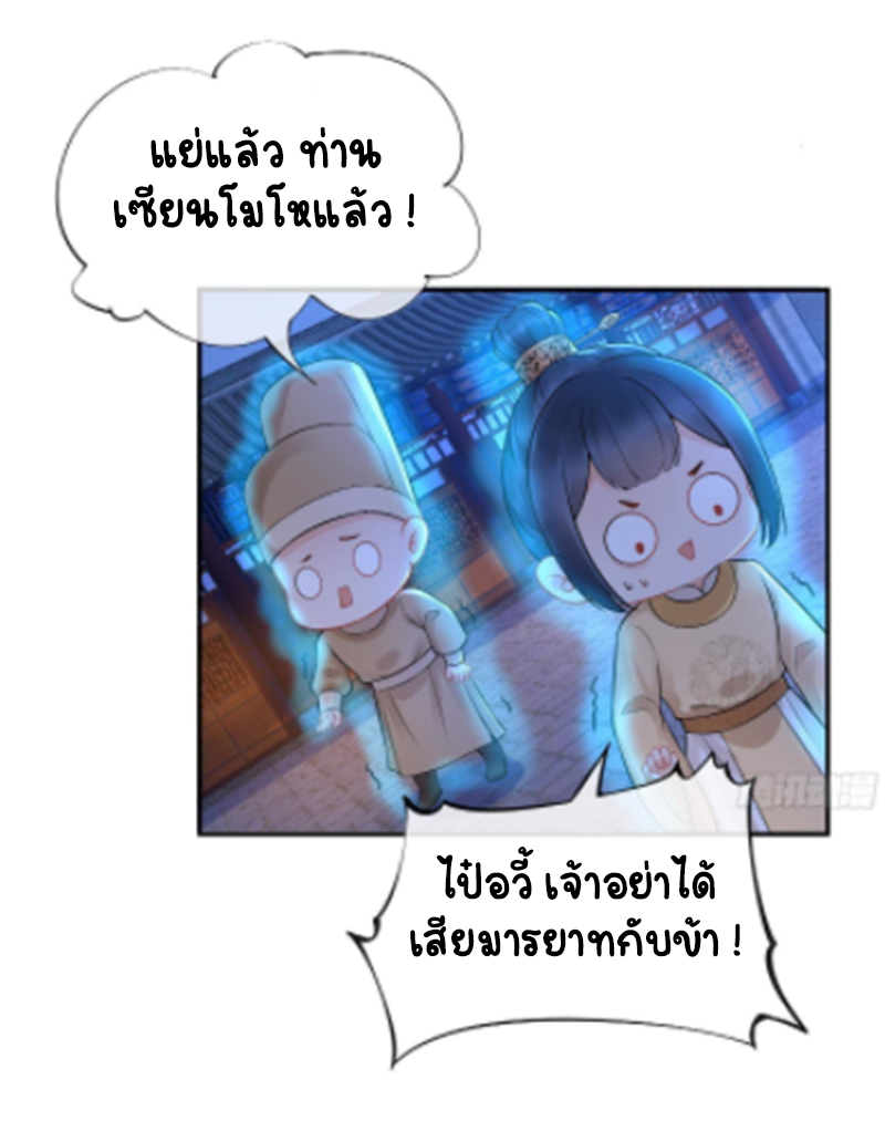 ให้ตายข้าก็จะไม่เป็นอาจารย์ ตอนที่ 59 หน้า 15