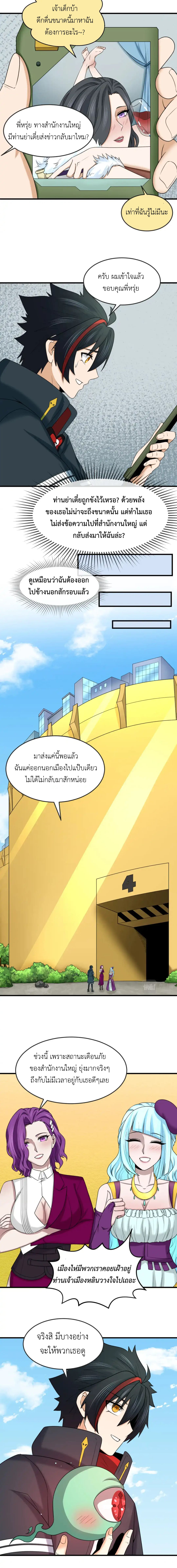 Era of the Haunted - ยุคสมัยแห่งภูตผี ตอนที่ 126 หน้า 3