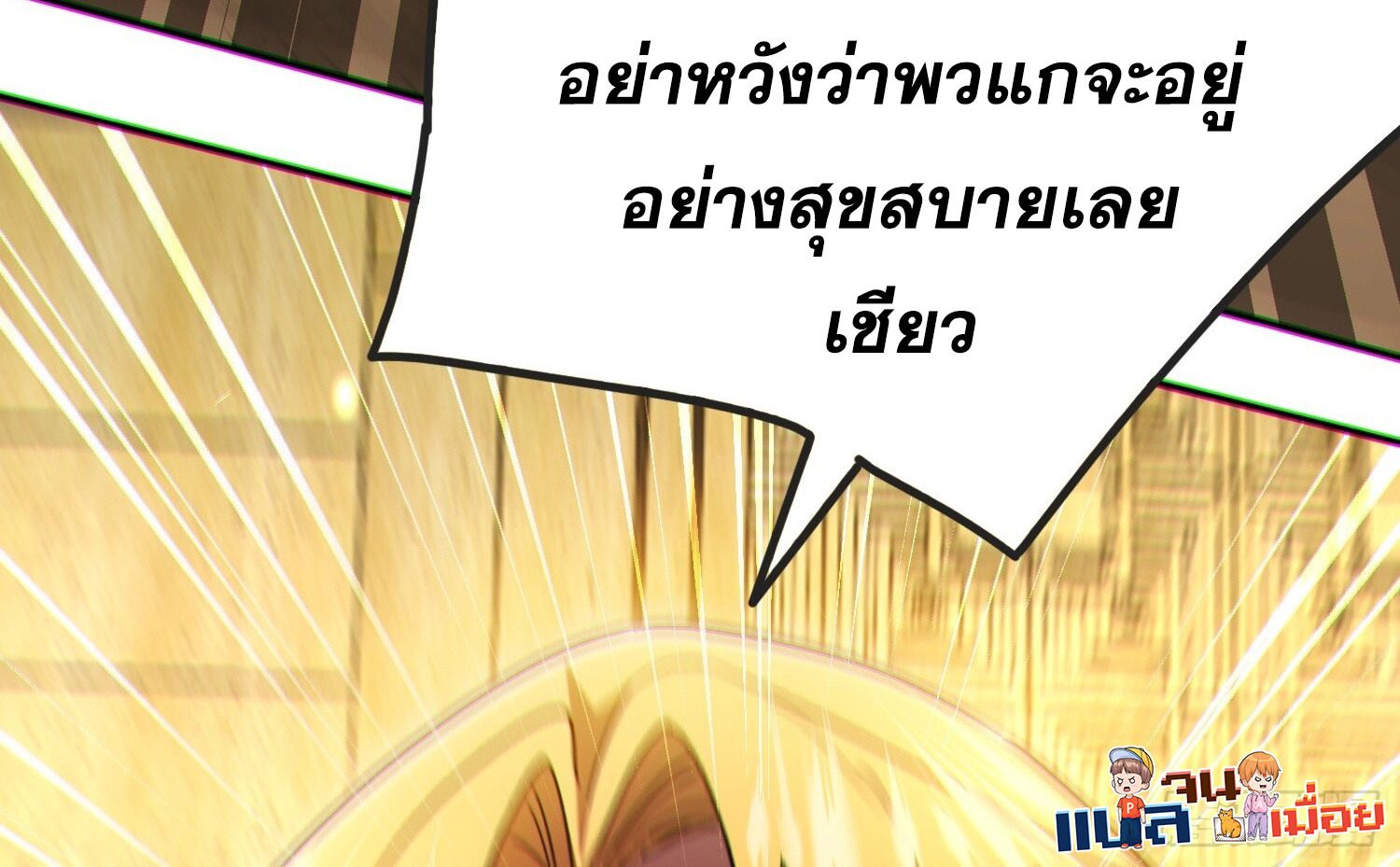 ผู้เล่นโคลสเบต้าไร้พ่ายในวันสิ้นโลก ตอนที่ 7 หน้า 20