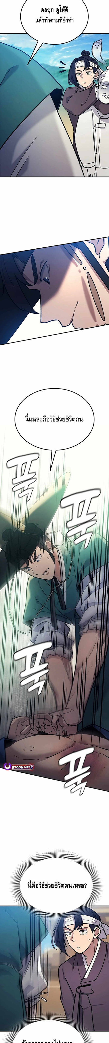 Doctor's Time Travel To Joseon ตอนที่ 2 หน้า 14