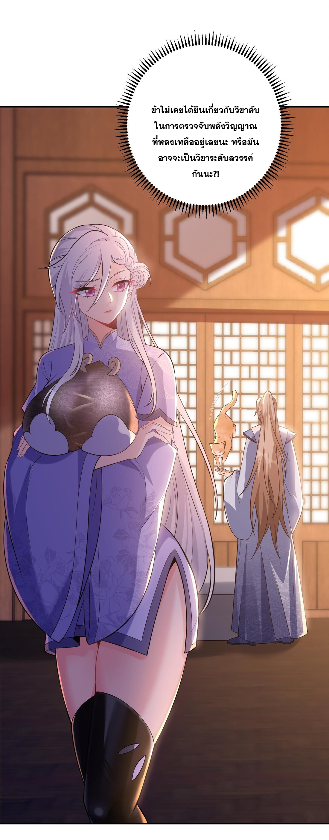 สัญญาระดับเทพ : เริ่มต้นที่แมวเหมียว ตอนที่ 8 หน้า 34