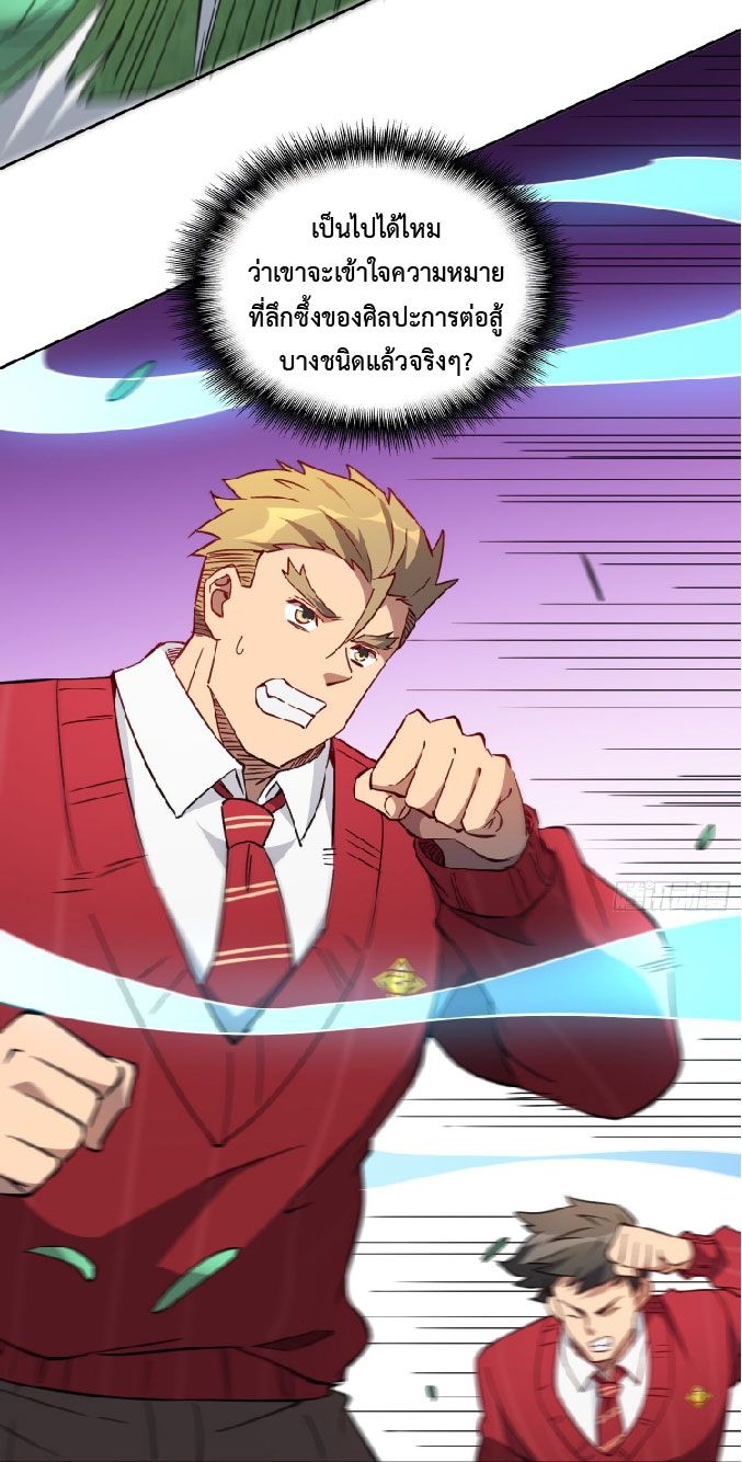 The People On Earth Are Too Ferocious ตอนที่ 118 หน้า 30