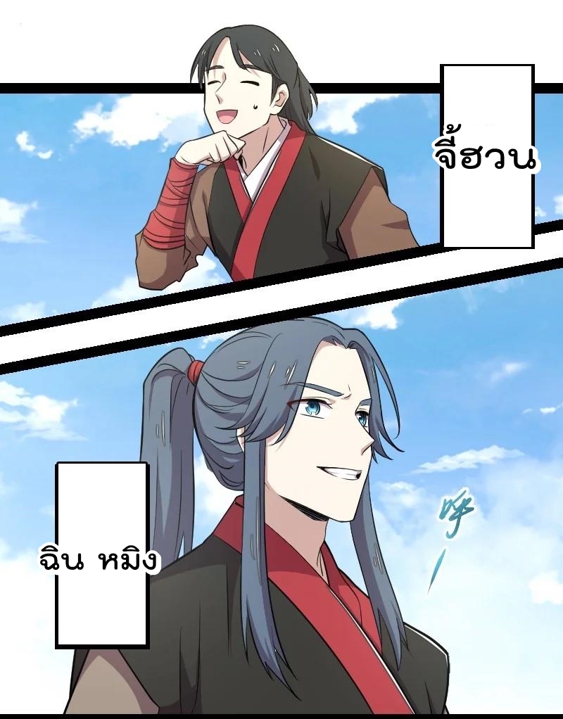 ชีวิตอันสันโดษของจักพรรดิ์หลินเกอ ตอนที่ 105 หน้า 8