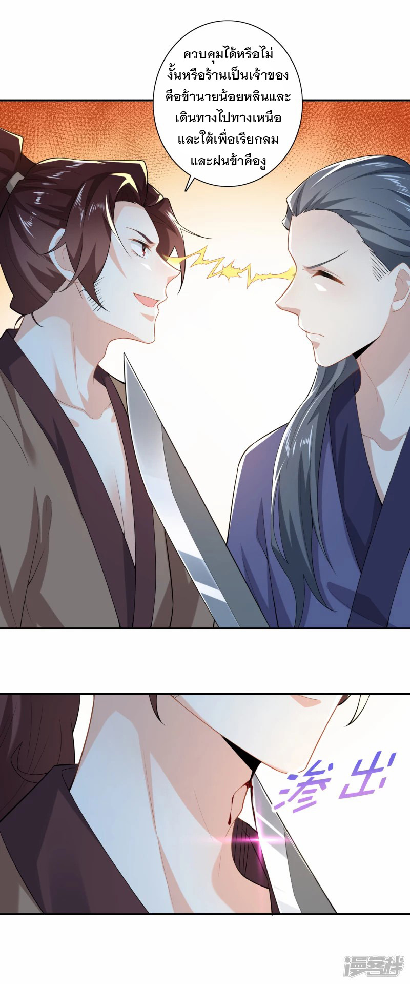 ลูกเขยที่แข็งแกร่งที่สุดในประวัติศาสตร์ ตอนที่ 27 หน้า 11