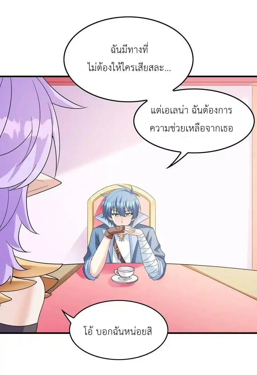 My Harem Is Entirely Female Demon Villains ตอนที่ 83 หน้า 44