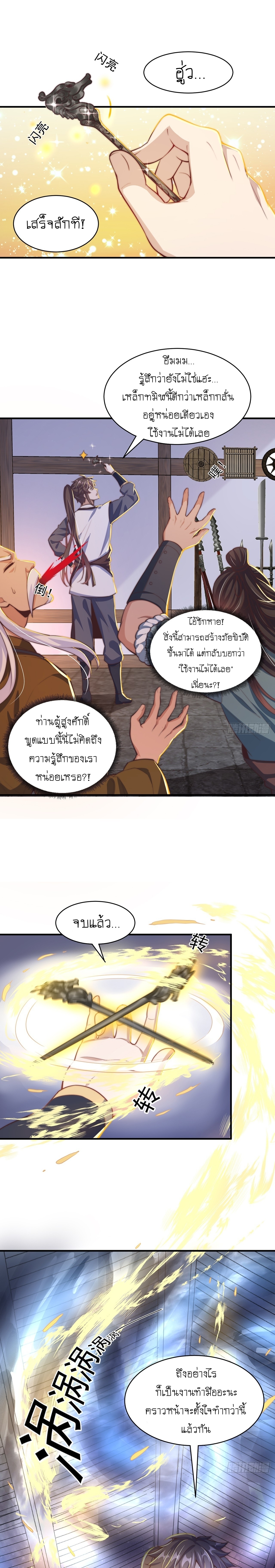 เทพก็อยากทำไร่ไถนาเหมือนกัน! (ชนจีน) ตอนที่ 48 หน้า 4