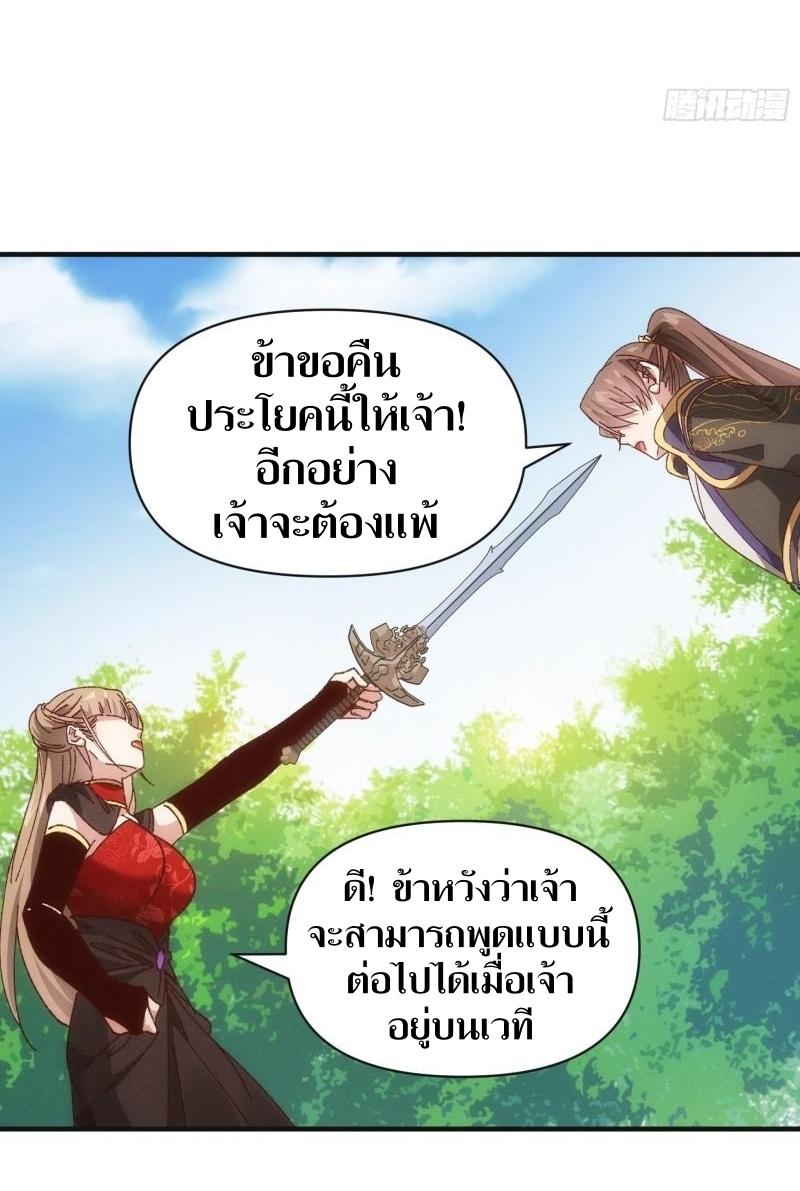 ข้าแค่ไม่เล่นไพ่ตามเกม ตอนที่ 78 หน้า 21