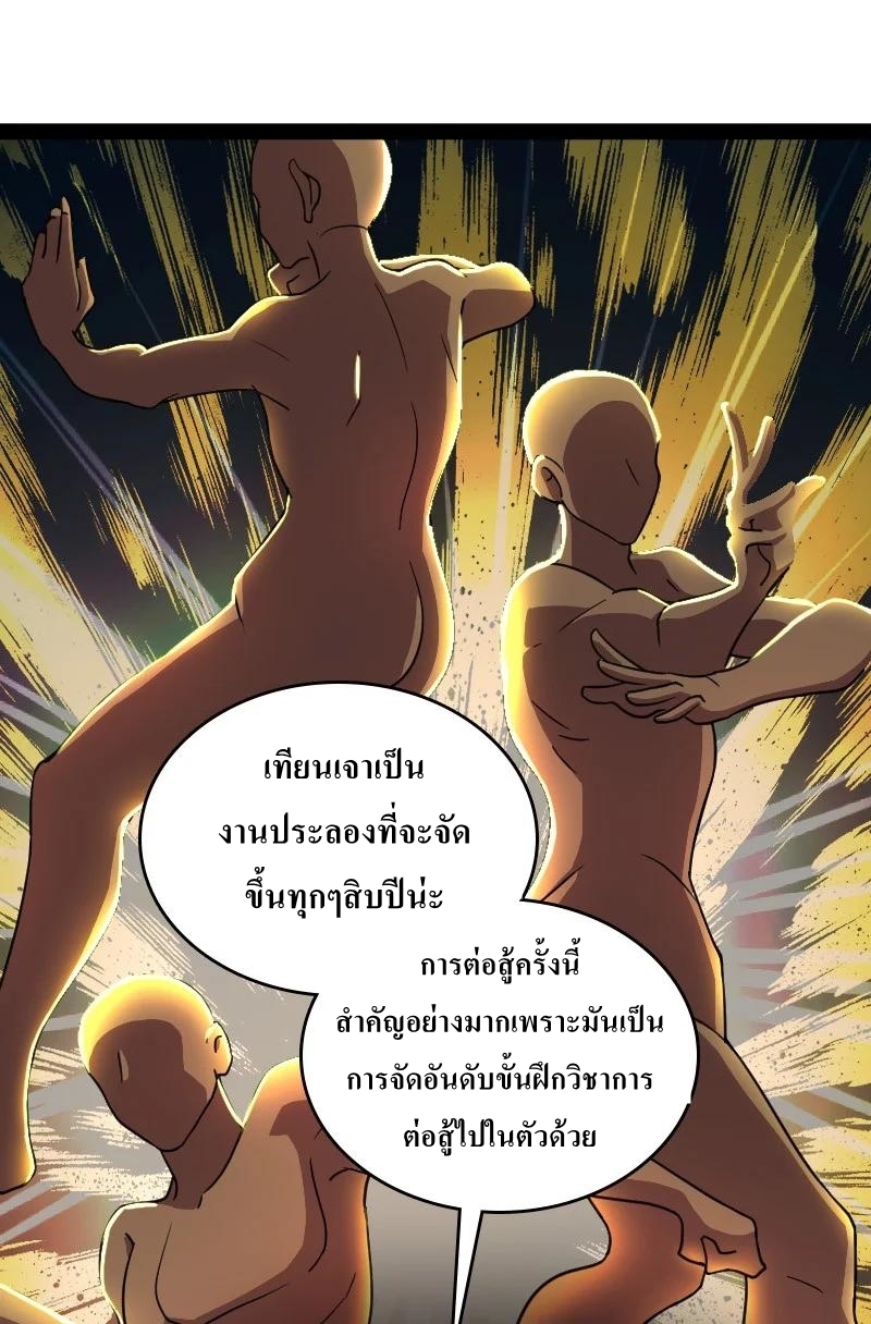 ชีวิตอันสันโดษของจักพรรดิ์หลินเกอ ตอนที่ 116 หน้า 36