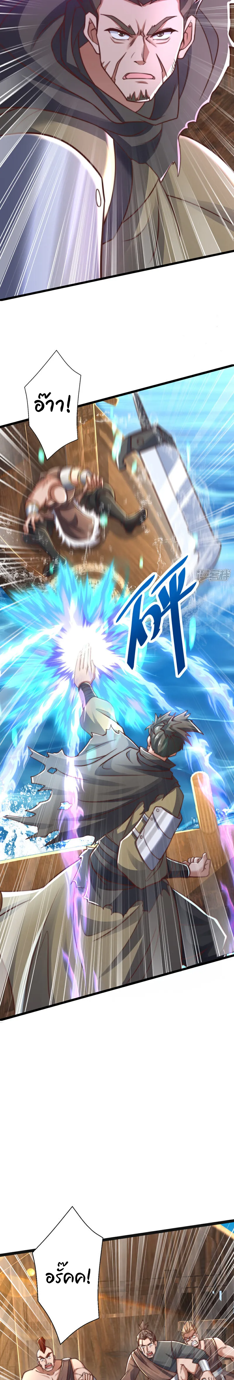 เทพเซียนหมื่นวิถี ตอนที่ 80 หน้า 4