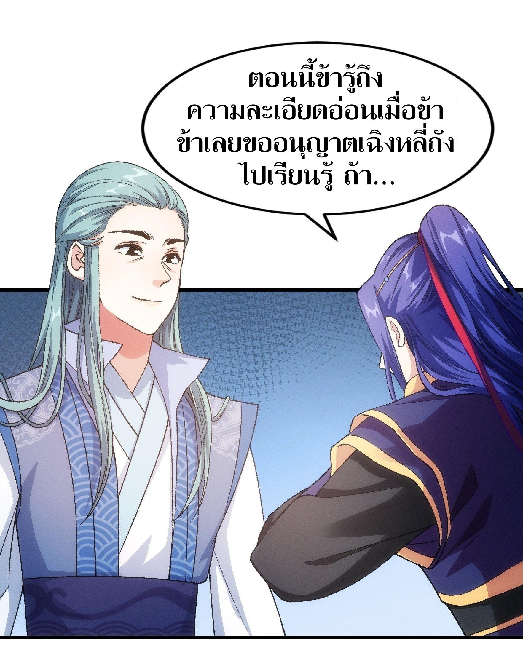 ข้าแค่ไม่เล่นไพ่ตามเกม ตอนที่ 25 หน้า 31