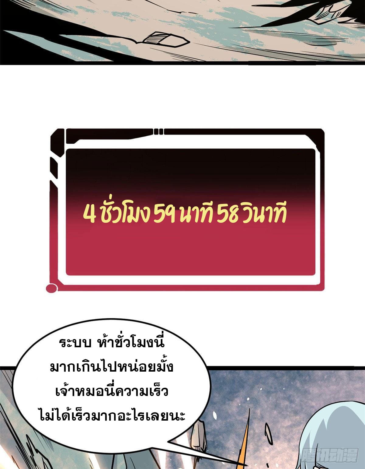 นิกายที่แข็งแกร่งที่สุด (ทันจีน) ตอนที่ 116 หน้า 5