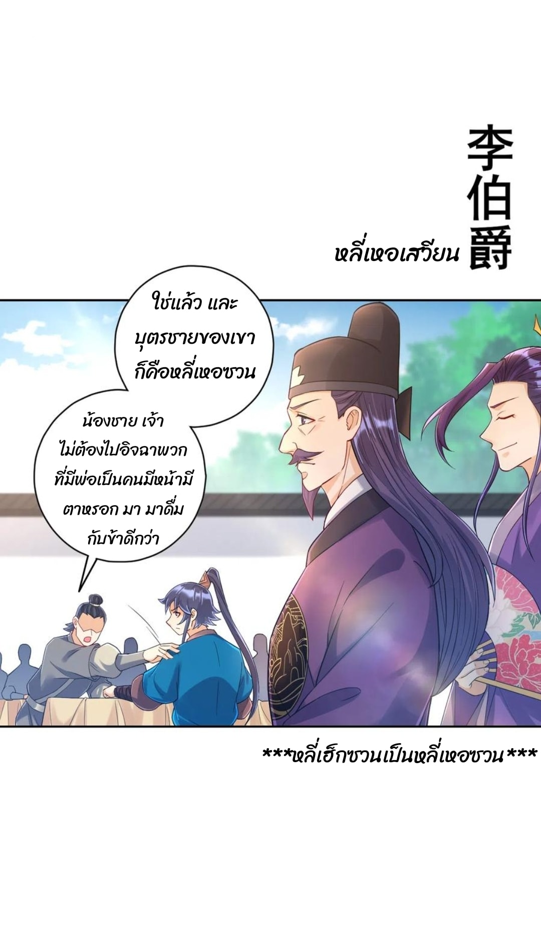 ข้ารับใช้ชั้นหนึ่ง ตอนที่ 220 หน้า 10