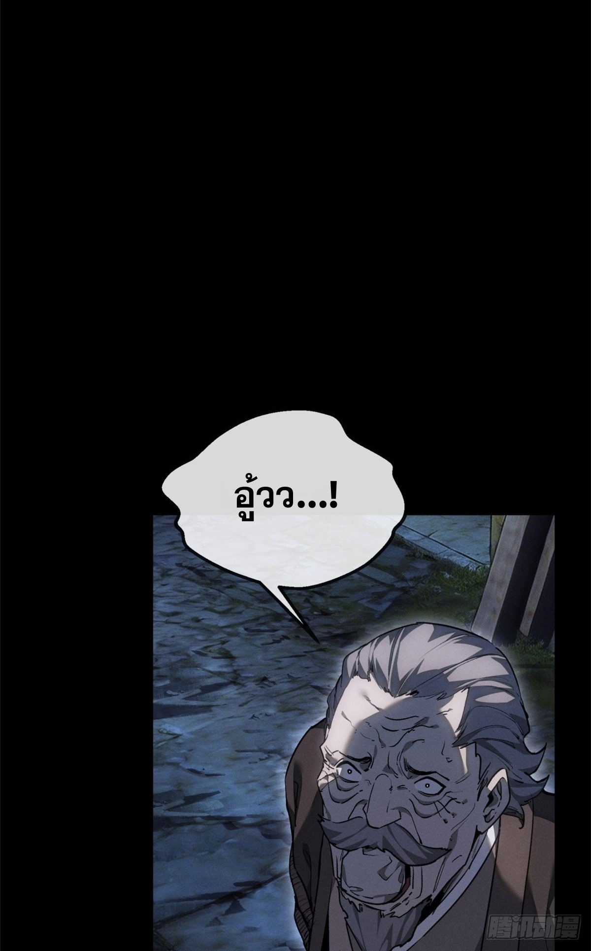 Dao of the Bizarre Immortal เซียนพิกล คนวิปลาส ตอนที่ 80 หน้า 35