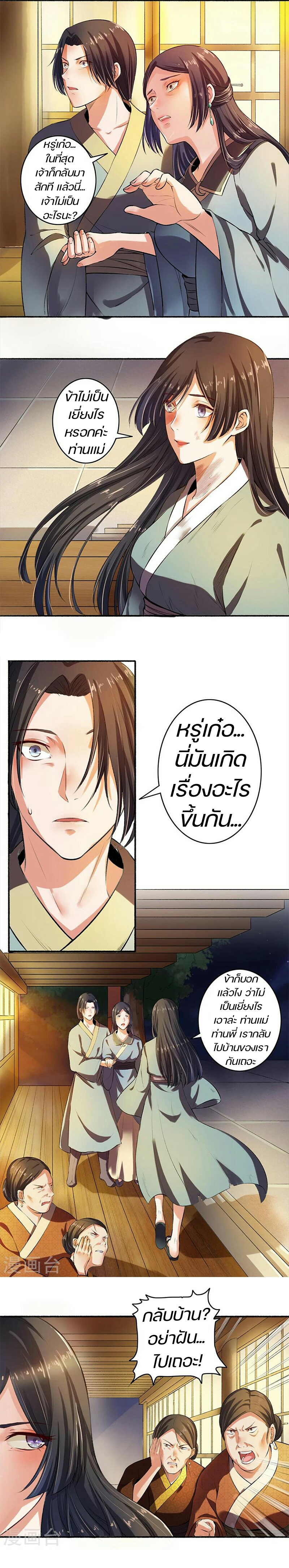 สตรีเเกร่ง"ไร้เทียมทาน" ตอนที่ 2 หน้า 7