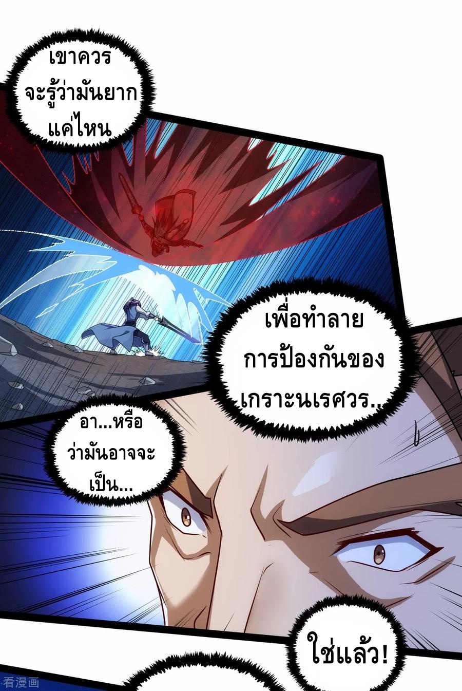 เหยียบย่ำแม่น้ำอมตะ ตอนที่ 96 หน้า 27