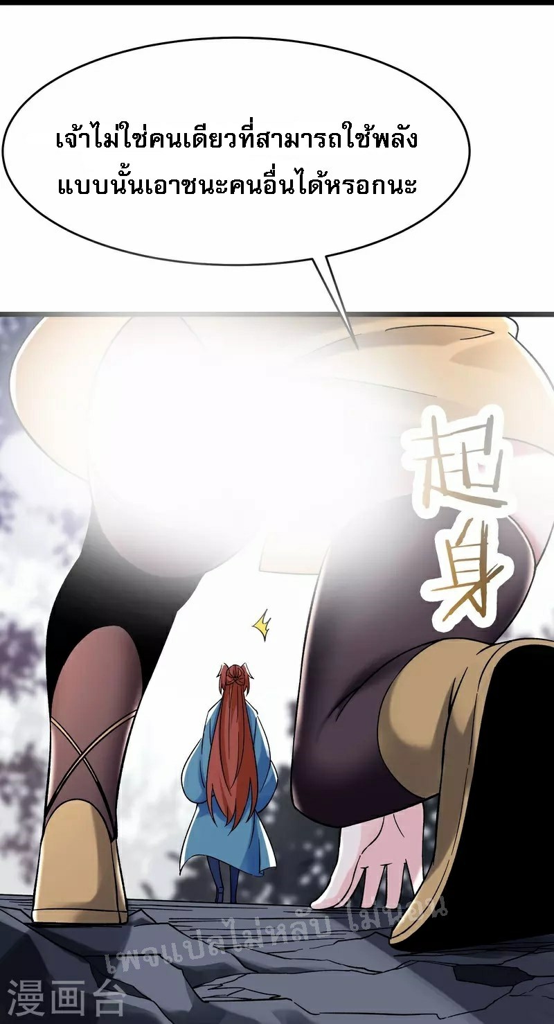 ฮาเร็มของข้ามีแต่ลูกศิษย์หญิงทั้งนั้น ตอนที่ 90 หน้า 37