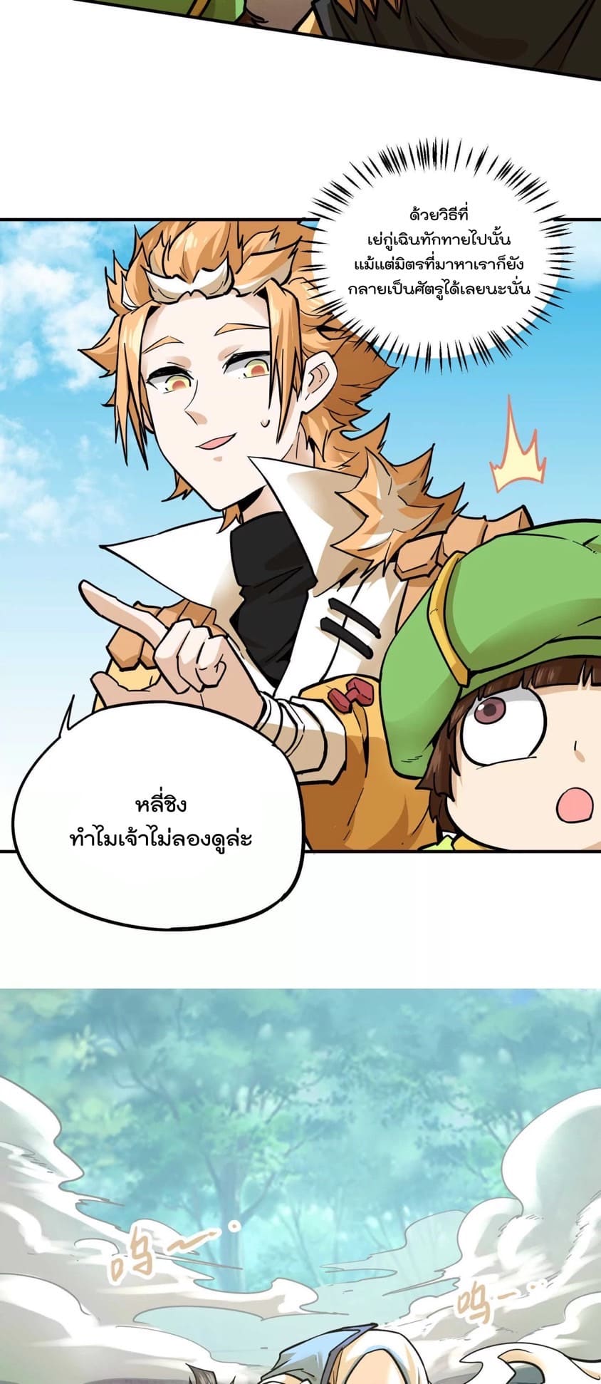 ระบบนิกายที่แข็งแกร่งที่สุด ตอนที่ 2 หน้า 35