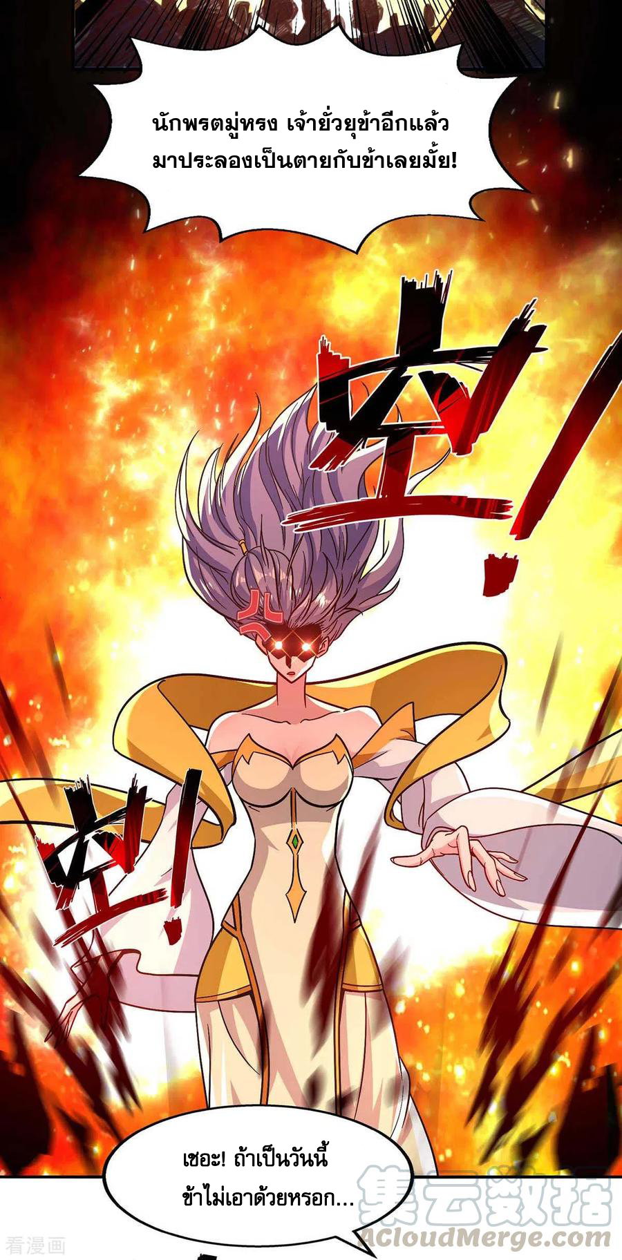 จักรพรรดิสวรรค์จุติ ตอนที่ 95 หน้า 17