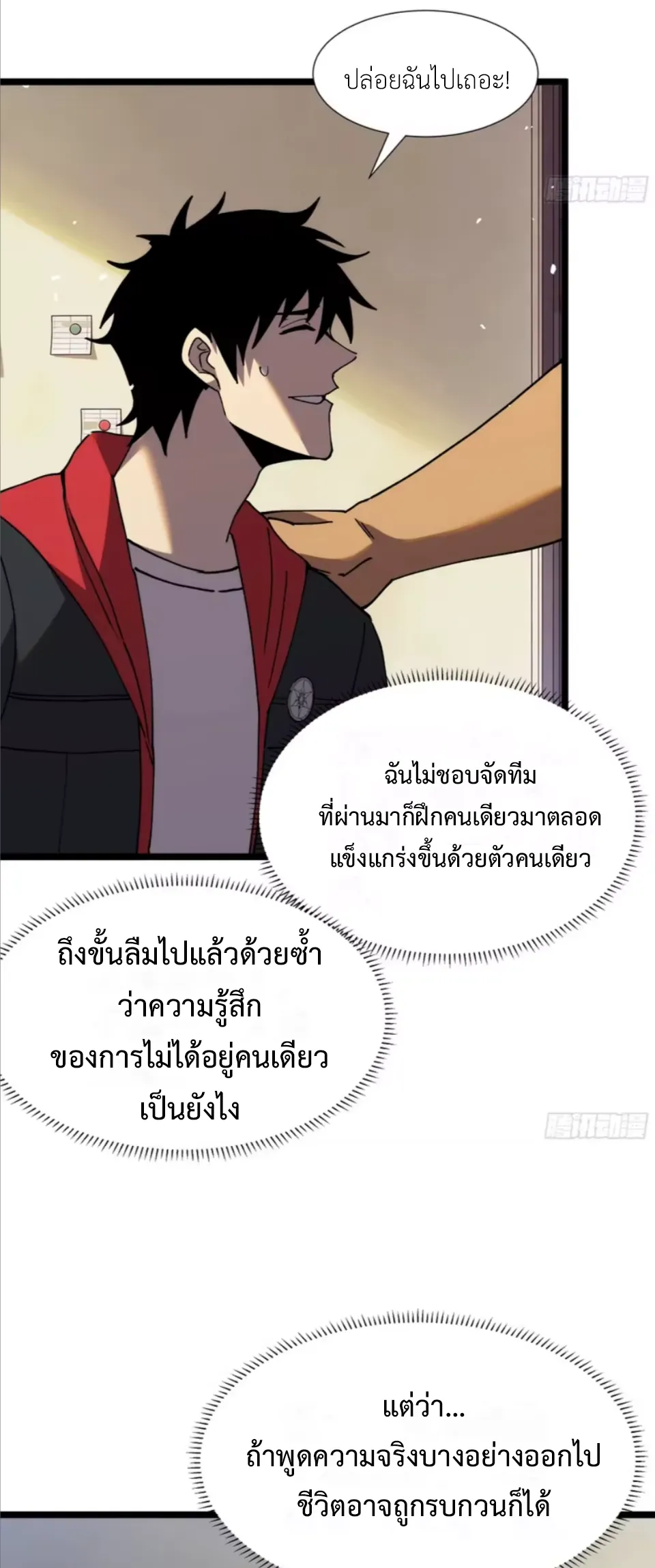 ใครว่านักดาบเป็นอาชีพสุดกาก? ตอนที่ 5 หน้า 47