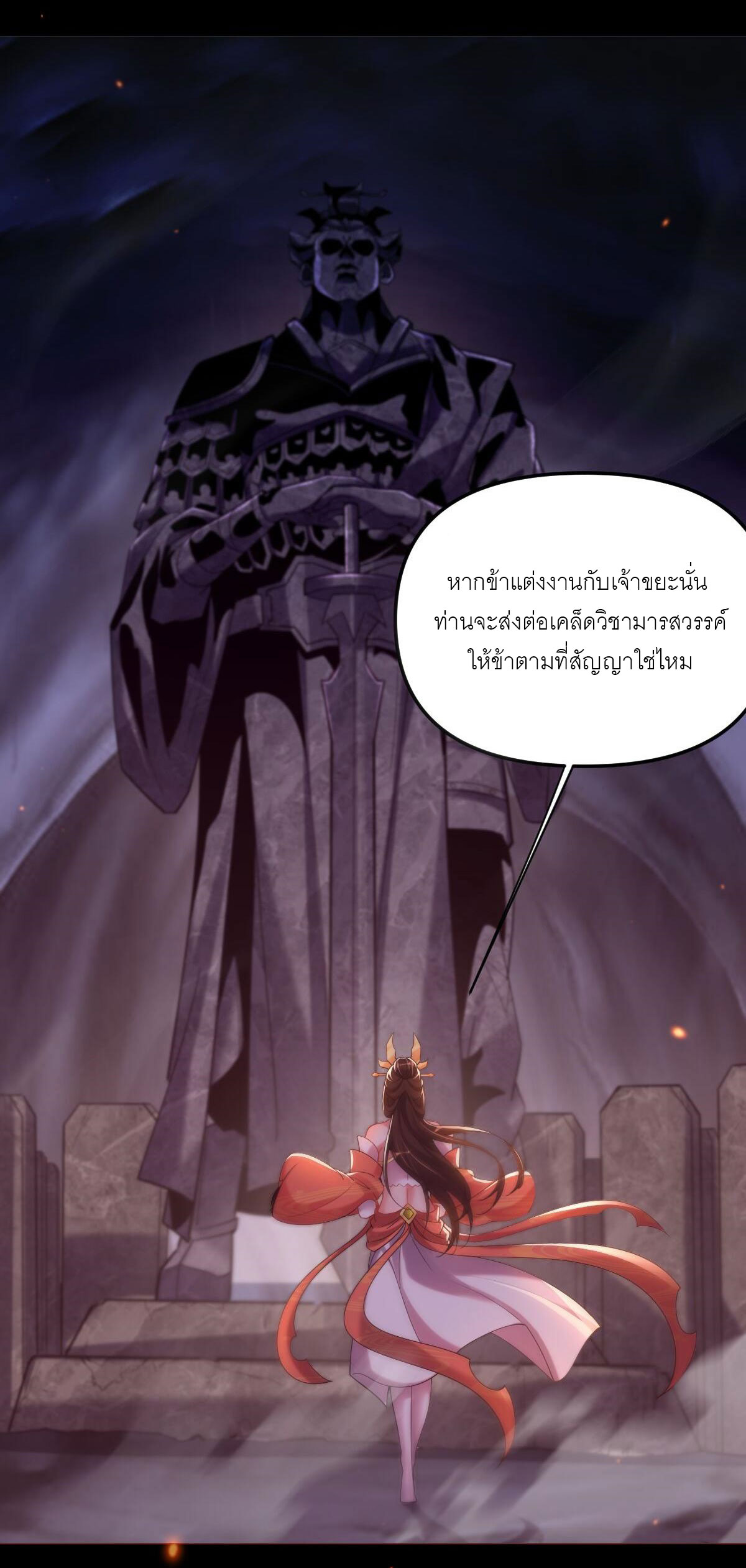 ไร้เทียมทาน จักรพรรดินีผู้เป็นภรรยาข้ายังตกตะลึง ตอนที่ 3 หน้า 29