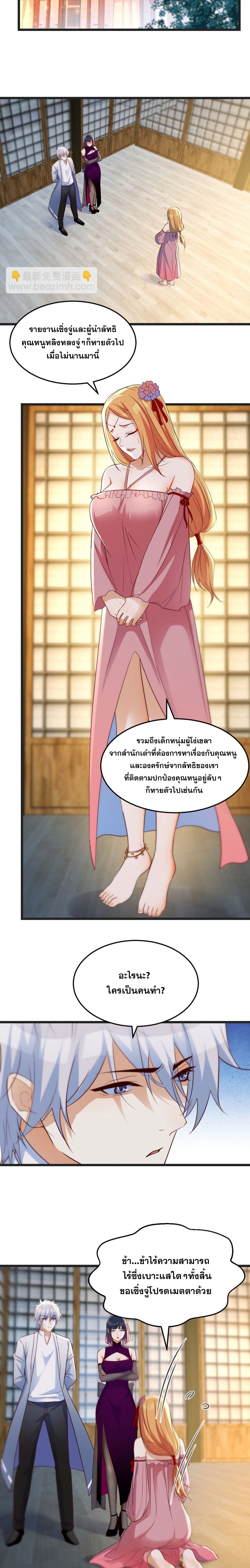 หนี้รักมากมายก่อนที่ข้าจะเป็นเซียน ตอนที่ 89 หน้า 6