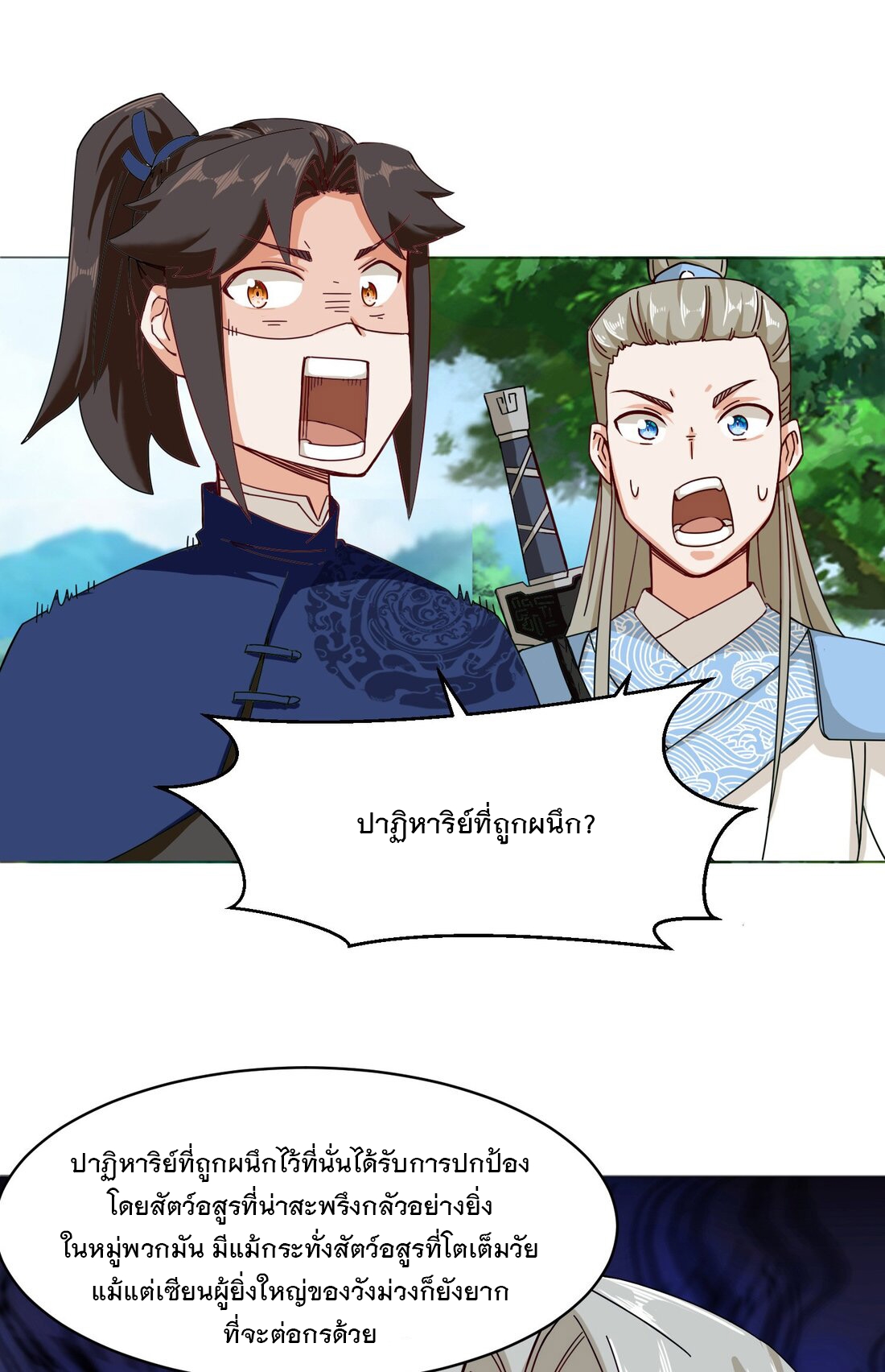 ข้าคือผู้กลืนกินไร้ที่สิ้นสุด (ชนจีน) ตอนที่ 36 หน้า 14