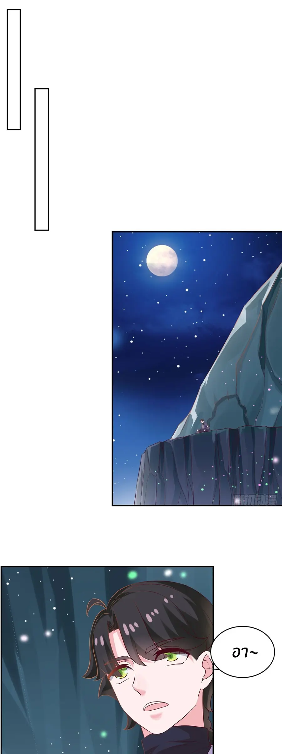 ก้าวผ่านเส้นสายเลือด ตอนที่ 24 หน้า 5