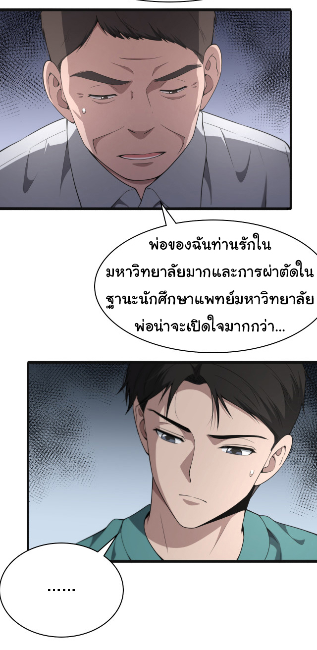 สุดยอดระบบของหมอหลิงหรัน ตอนที่ 240 หน้า 10