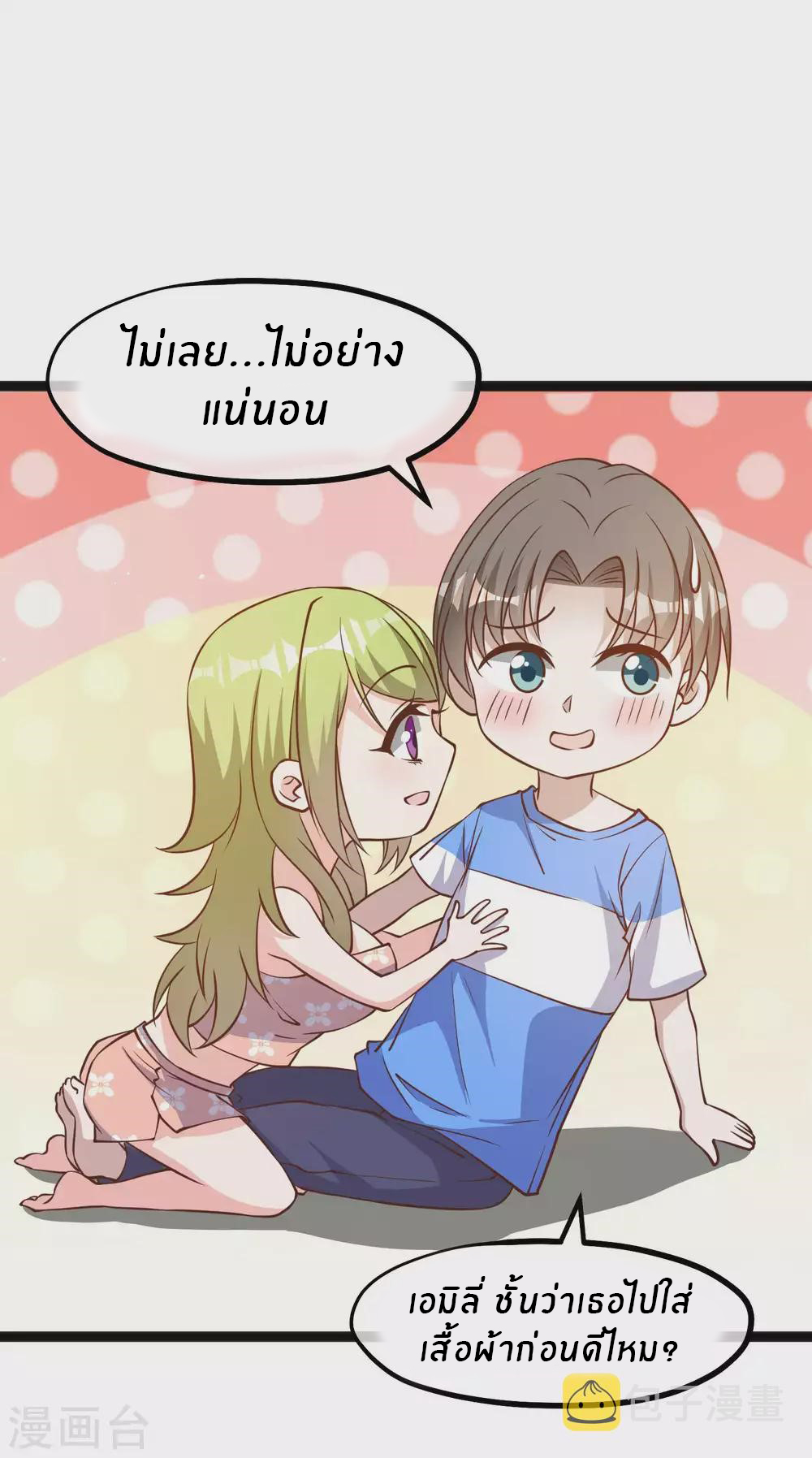 God Fisherman ตอนที่ 157 หน้า 10