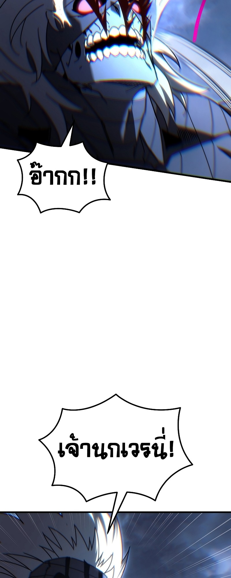 ตำนานการจุติใหม่ของเทพมาร ตอนที่ 14 หน้า 9