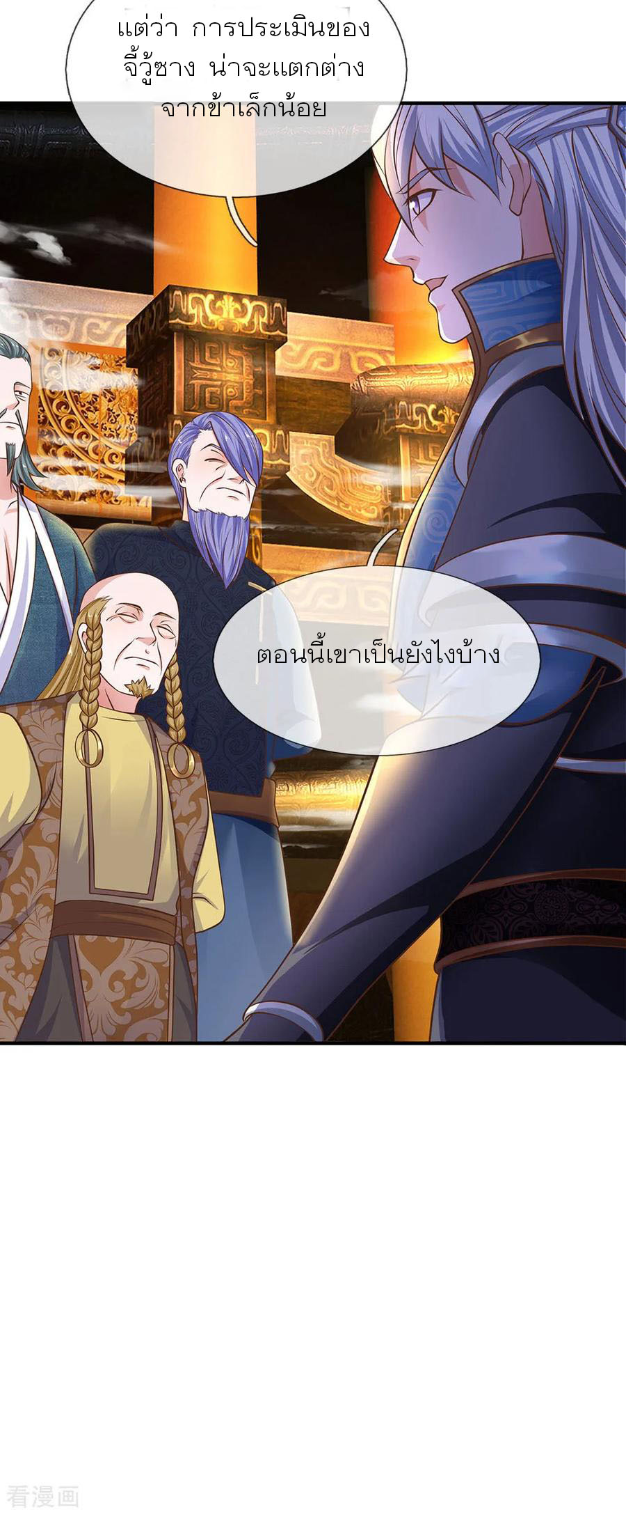 Shura Sword Sovereign ตอนที่ 130 หน้า 14