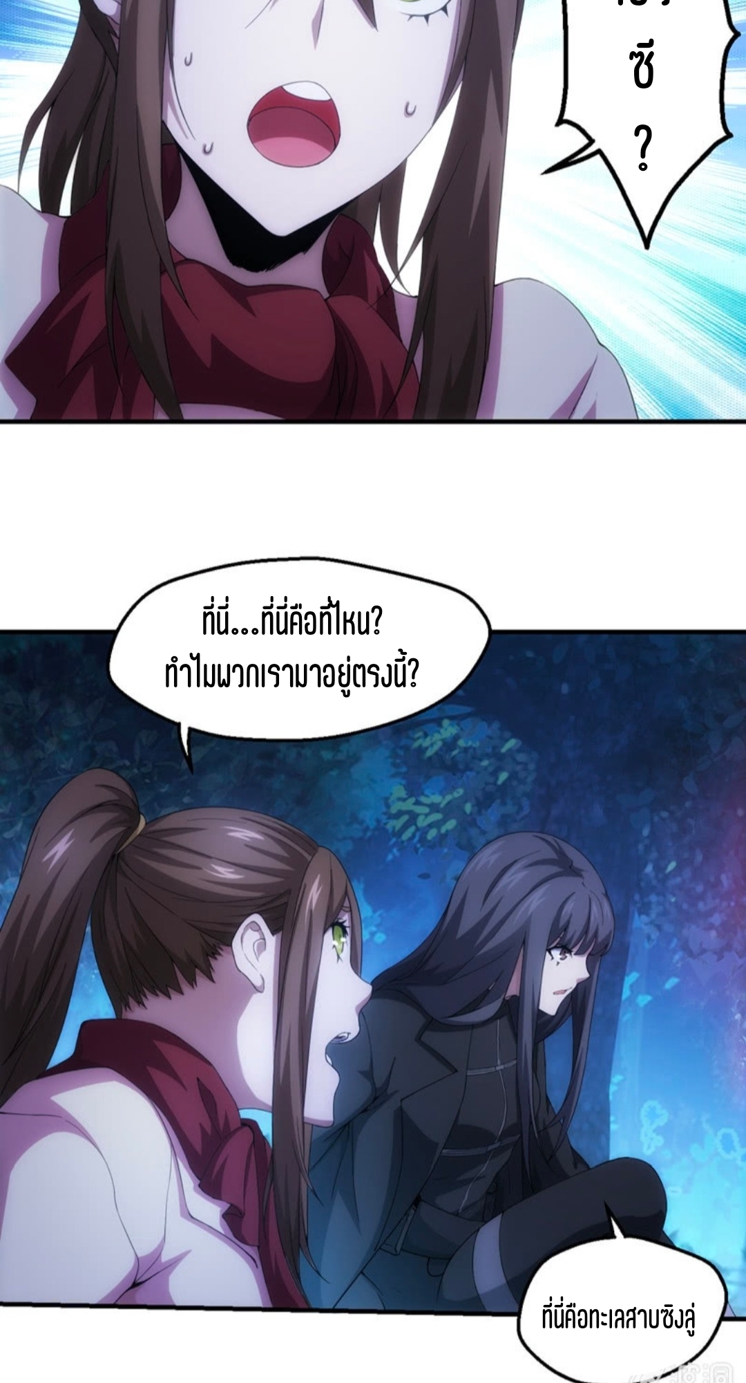 นักล่าพลังงาน SS2 ตอนที่ 5 หน้า 18