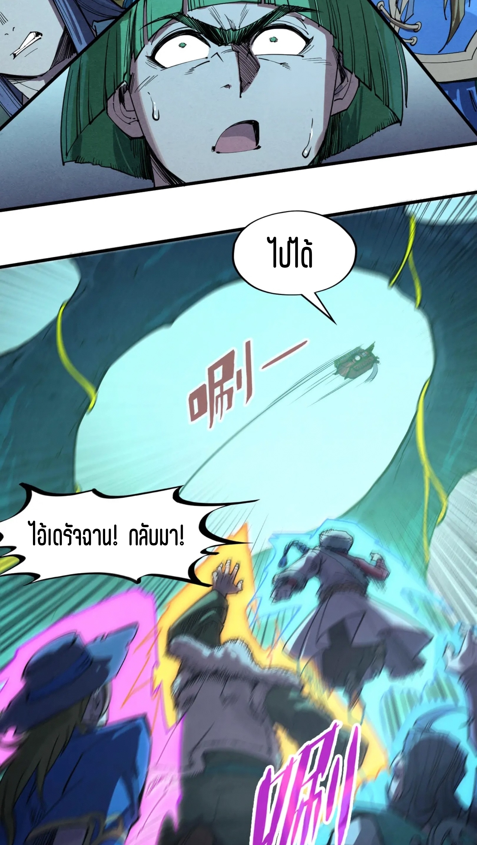 มหาเทพนิรันดร์กาล ตอนที่ 166 หน้า 59