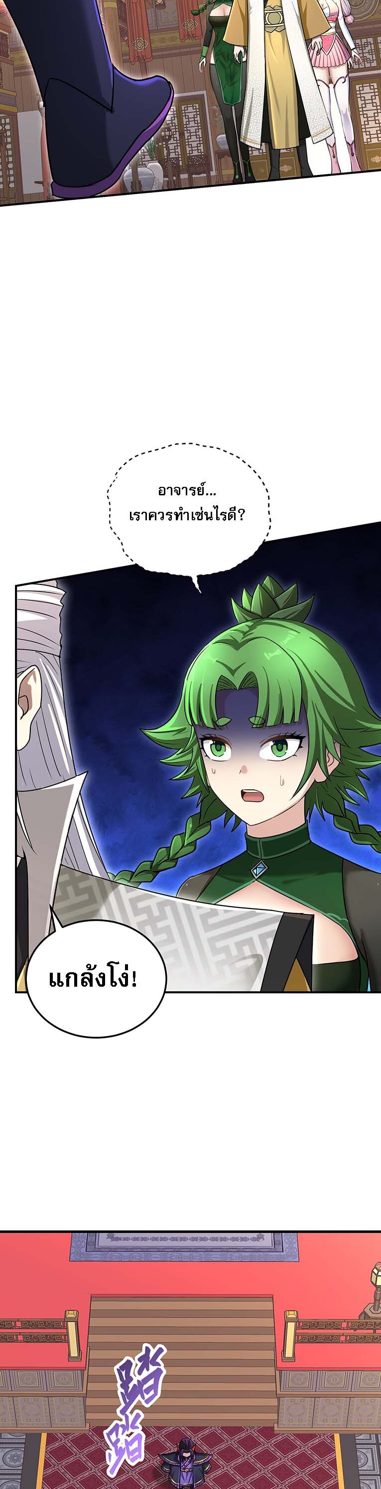 เกิดใหม่ในร่างบรรพบุรุษลัทธิมาร(จบ) ตอนที่ 27 หน้า 27