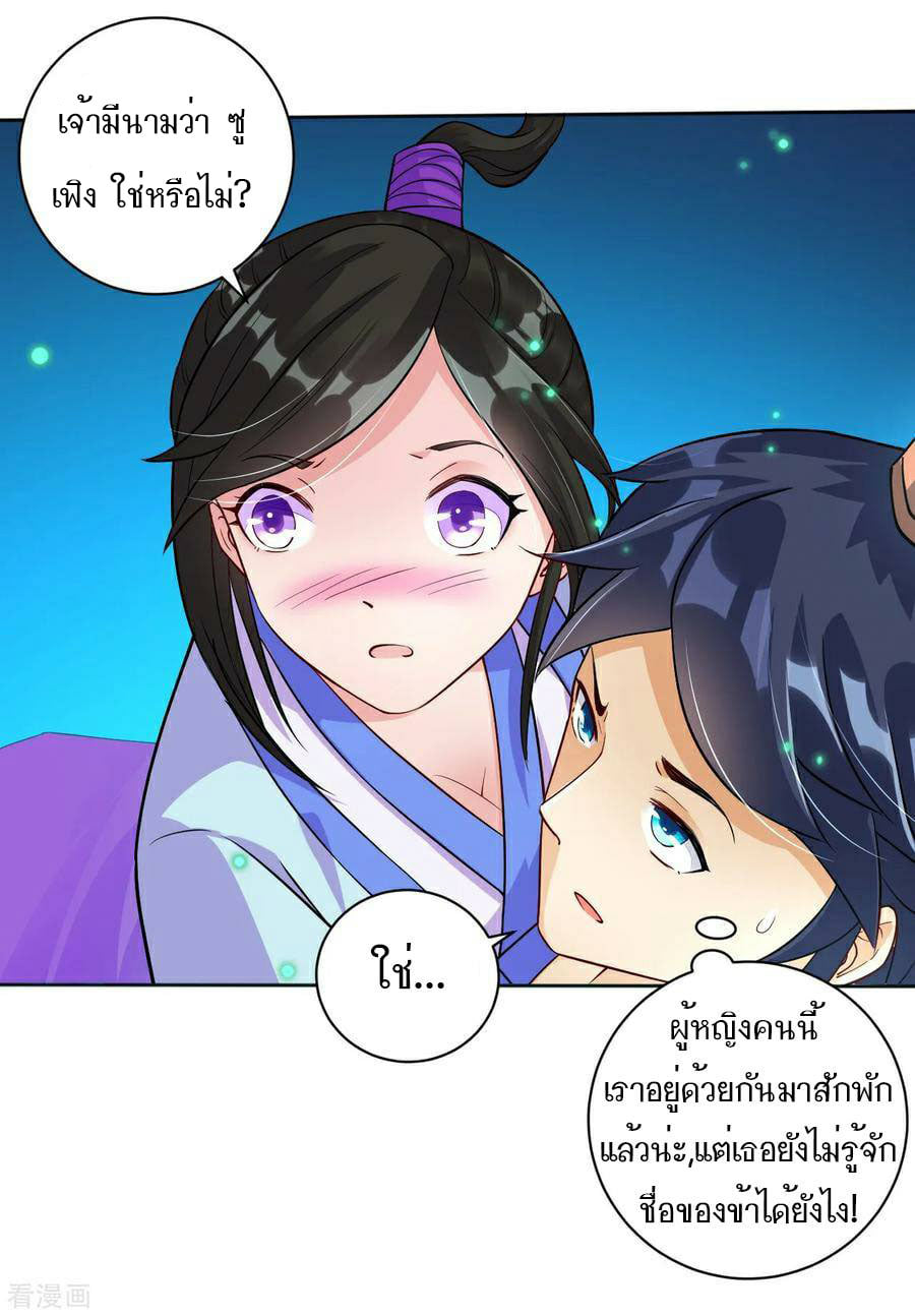 ข้ารับใช้ชั้นหนึ่ง ตอนที่ 18 หน้า 22