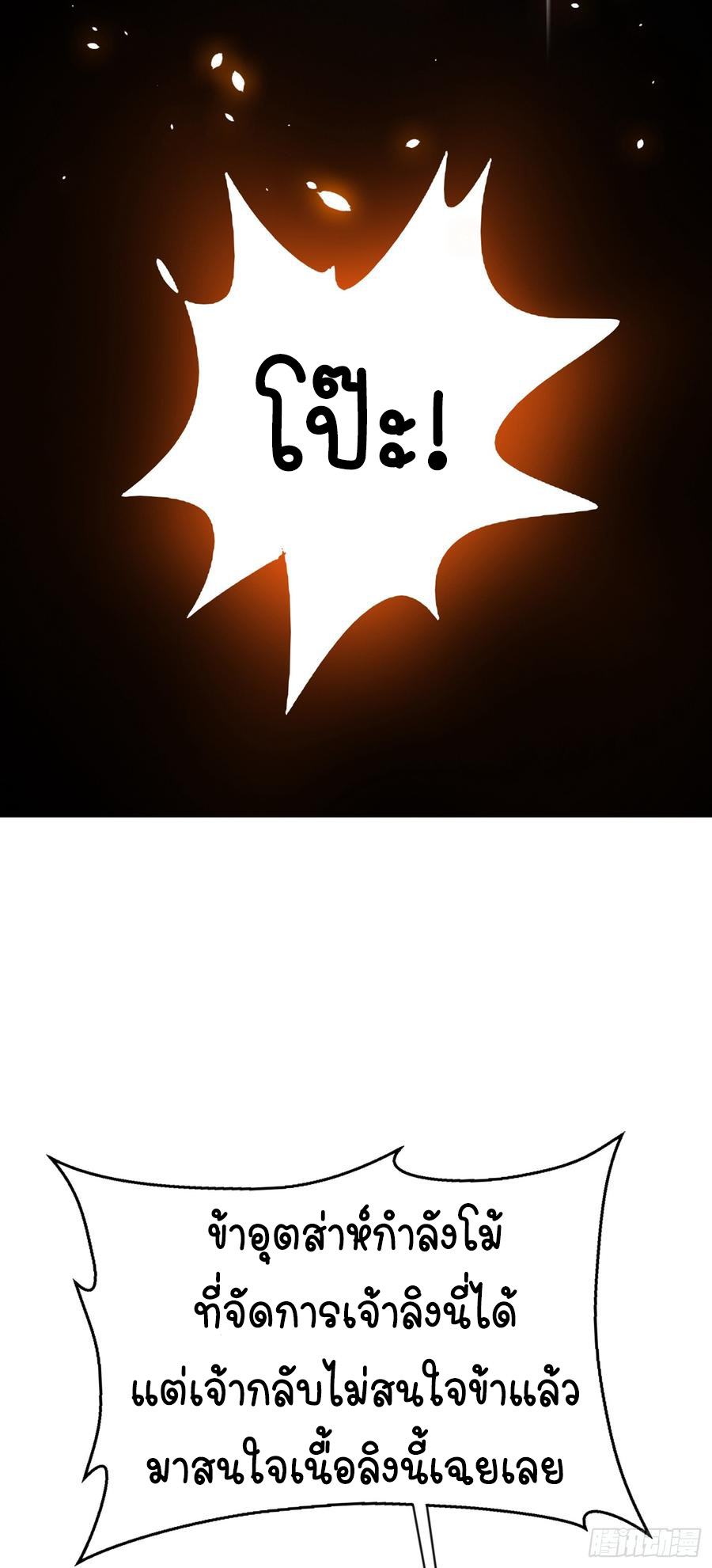 Wu ni ตอนที่ 29 หน้า 34