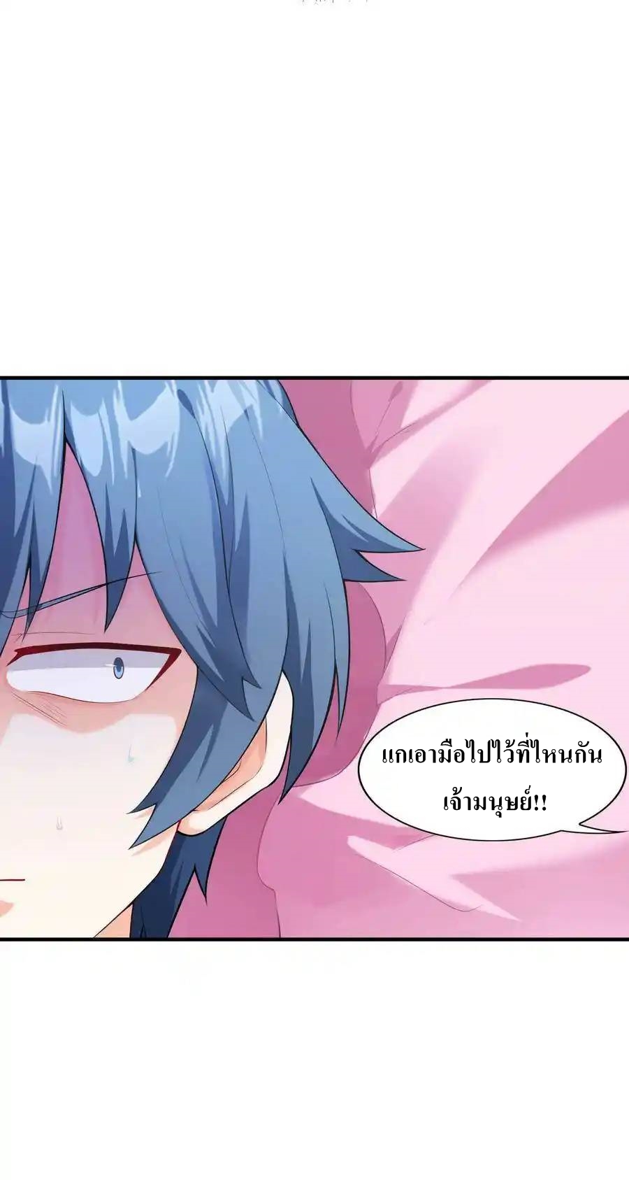 My Harem Is Entirely Female Demon Villains ตอนที่ 1 หน้า 75