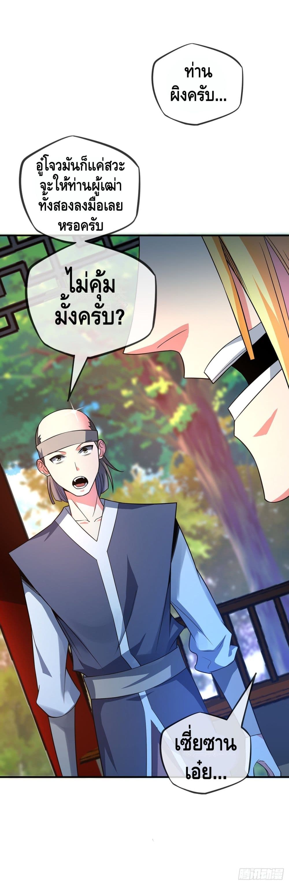 Eternal first son-in-law ตอนที่ 30 หน้า 6