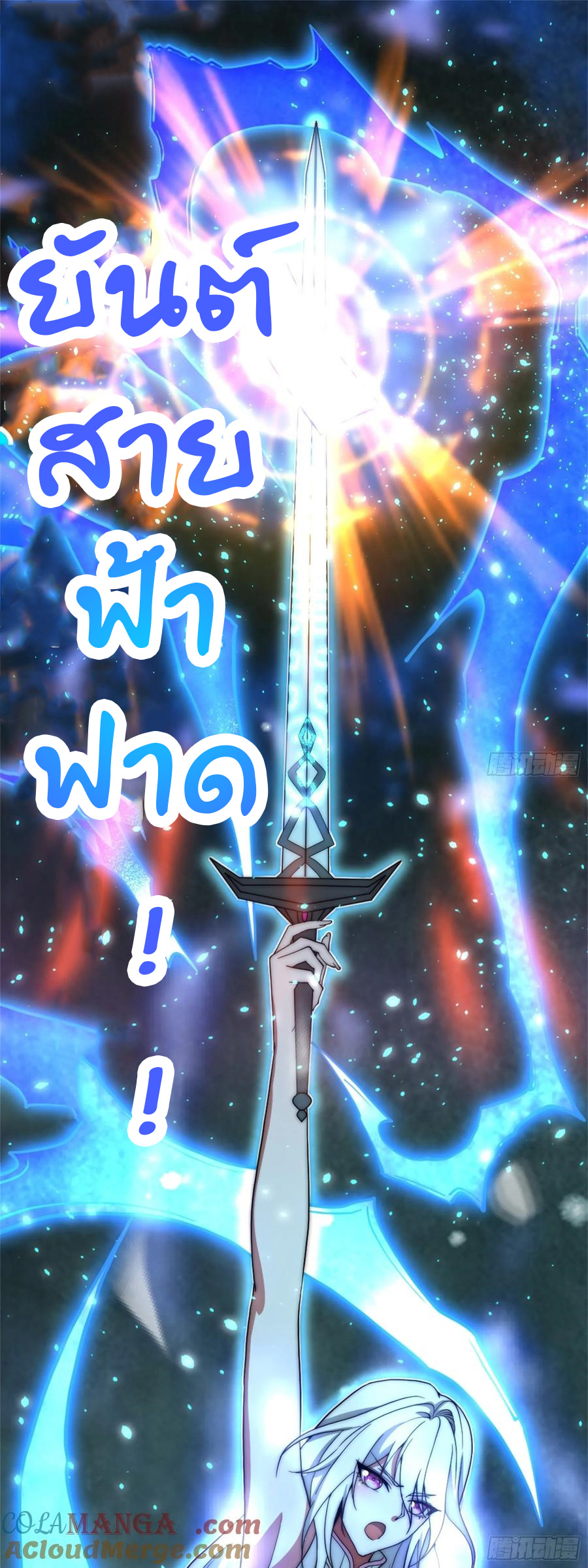 The opening is bound to the Holy Maiden system ตอนที่ 14 หน้า 21